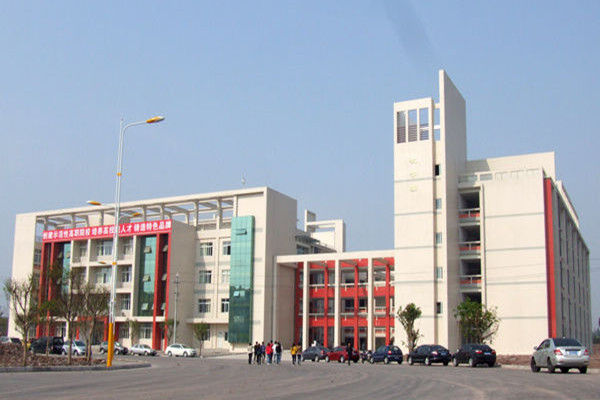 內(nèi)江職業(yè)技術(shù)學院