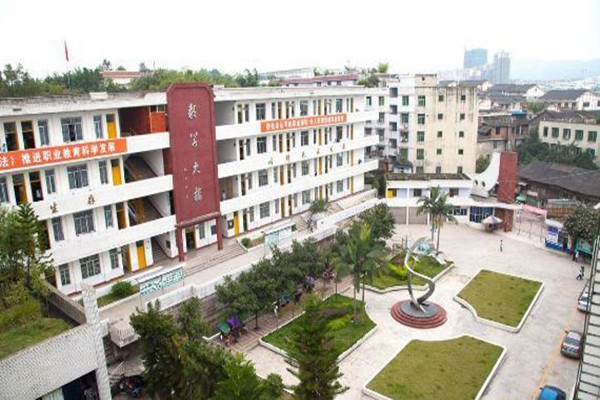 四川省高縣職業(yè)技術(shù)學(xué)校