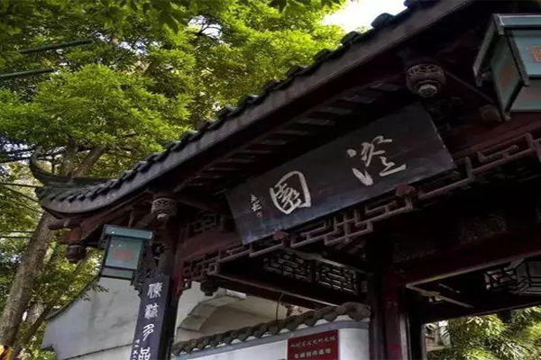 澄園書(shū)畫(huà)藝術(shù)博物館