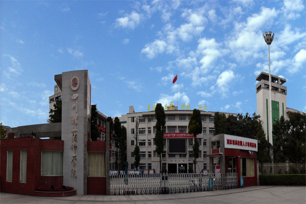 四川理工技師學(xué)院大門(mén)