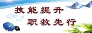 技能提升，職教先行