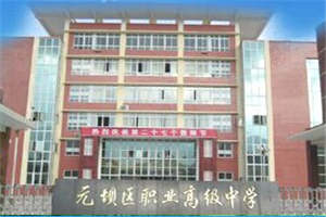 廣元職高學(xué)校排名