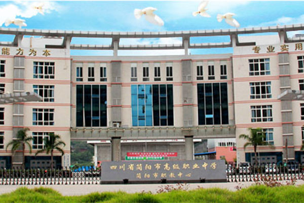 簡(jiǎn)陽(yáng)職業(yè)中學(xué),哪些好 簡(jiǎn)陽(yáng)職業(yè)中學(xué),哪些好