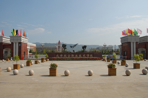 成都高職學院哪些好