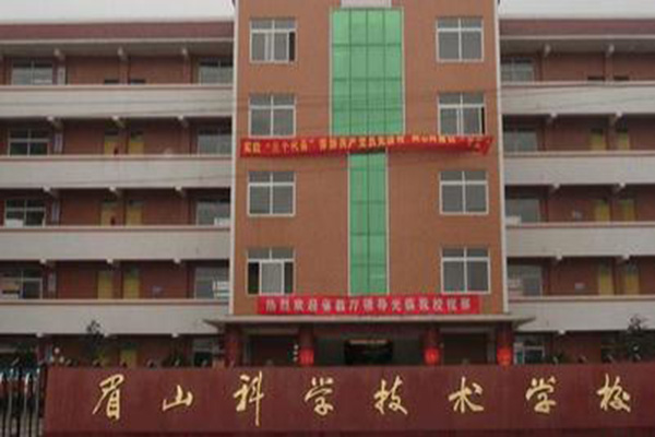 眉山職高學(xué)院