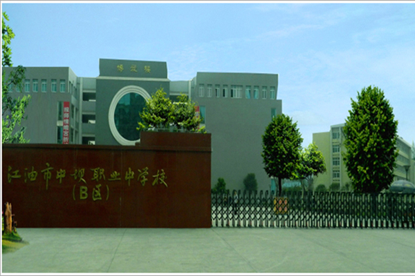 職業(yè)高中 職業(yè)高中