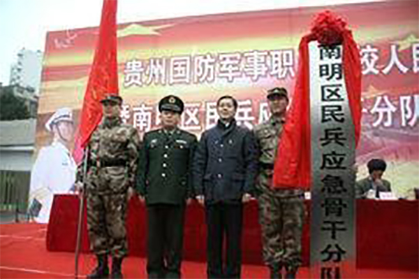 貴州國防軍事職業(yè)學(xué)校