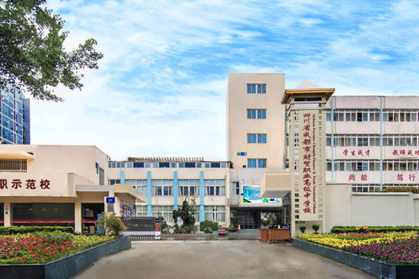 成都職高學校招生