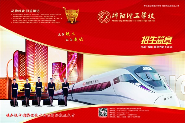 綿陽理工學(xué)校