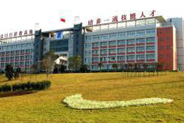 自貢職業(yè)技術(shù)學(xué)校