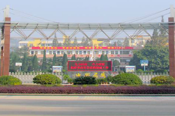 遂寧職業(yè)中學(xué)