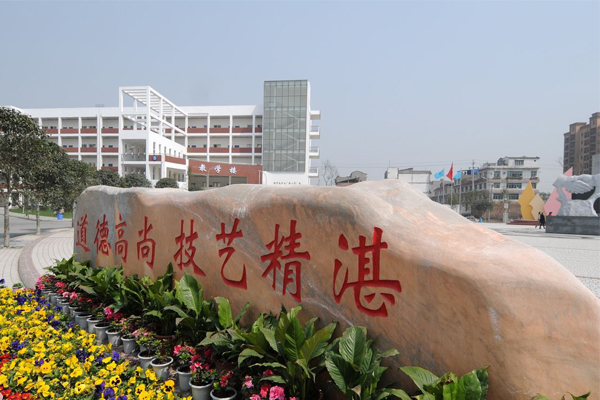 成都職業(yè)學(xué)院