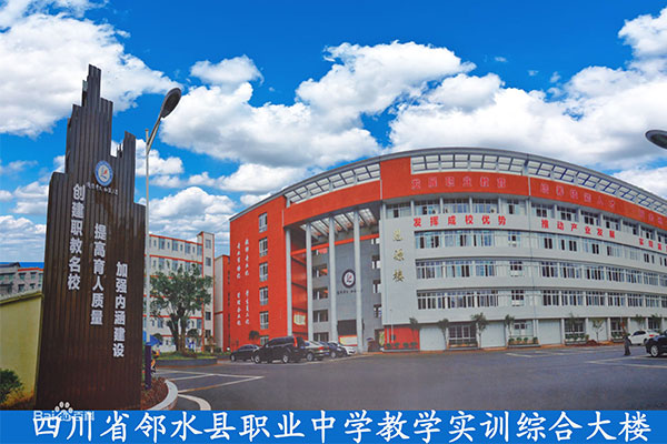 廣安職業(yè)中學 廣安職業(yè)中學