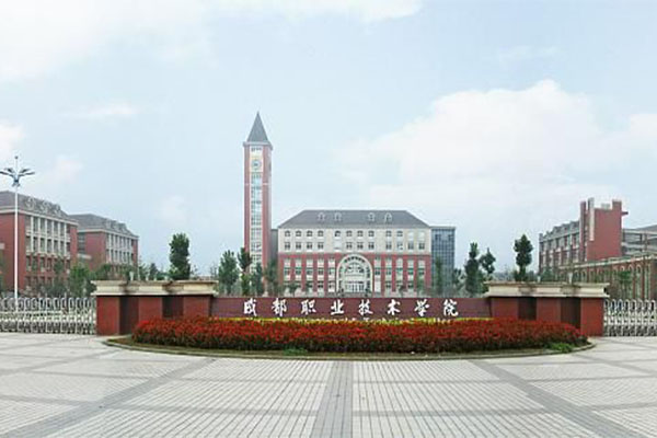 職業(yè)學院怎么樣