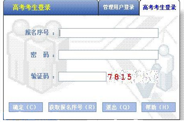 單招報名系統(tǒng)