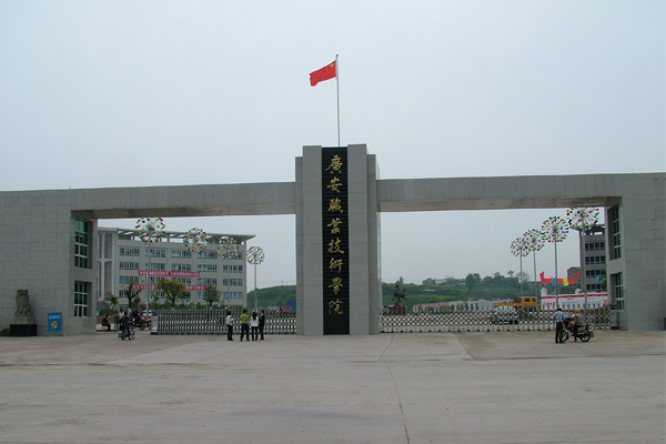 廣安職業(yè)技術學院招生 廣安職業(yè)技術學院招生