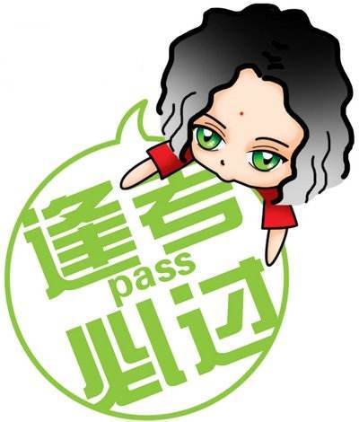 中醫(yī)執(zhí)業(yè)醫(yī)師考試,