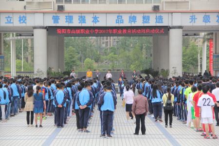 簡(jiǎn)陽(yáng)職業(yè)學(xué)校