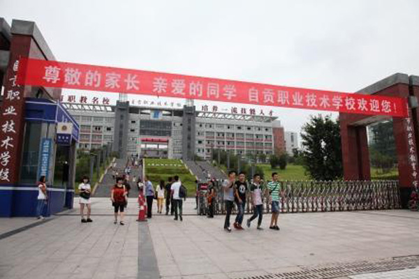 自貢職業(yè)技術學校