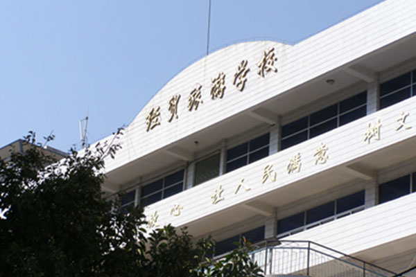 攀枝花職業(yè)中學(xué)