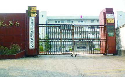 自貢職校怎么樣