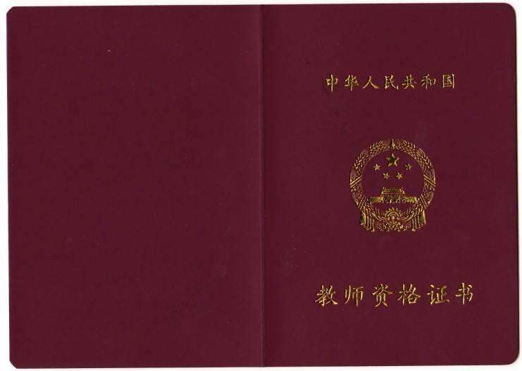 幼師資格證