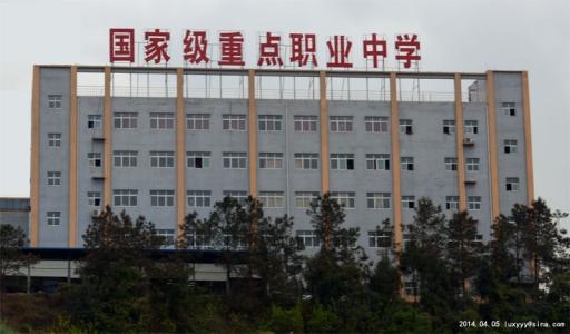 廣元職高學(xué)校有哪些