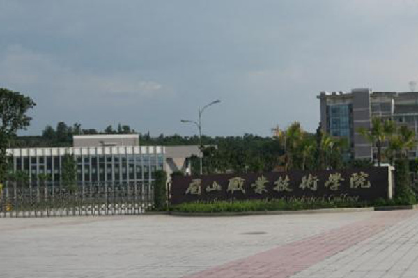 眉山職業(yè)技術(shù)學(xué)院
