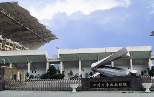 四川大學(xué)華西衛(wèi)生學(xué)校