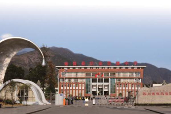 西昌職高 西昌職高