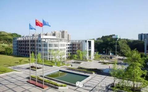 宜賓工業(yè)職業(yè)技術學校