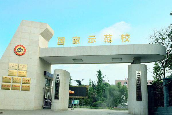 眉山職業(yè)技術(shù)學(xué)院