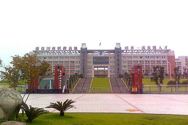 自貢職業(yè)技術學校