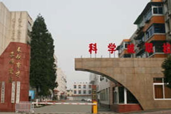 綿陽職業(yè)中學(xué)