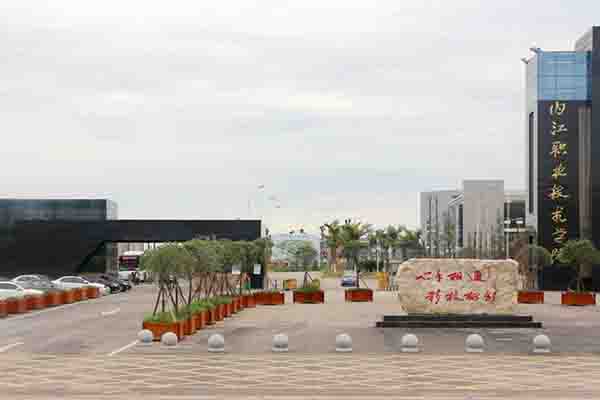 內(nèi)江高職 內(nèi)江高職