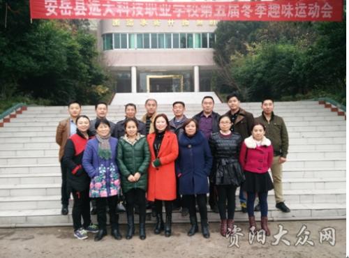 安岳遠大科技學(xué)校