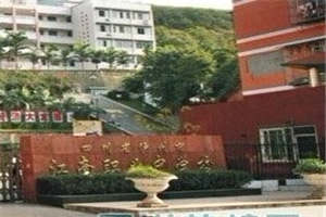 瀘州市江南職業(yè)中學校