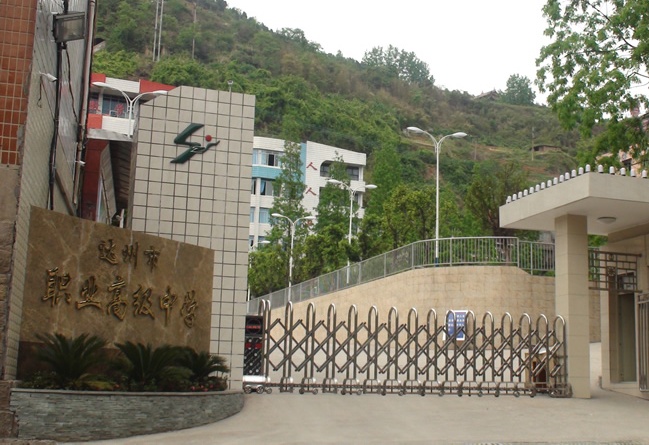 達(dá)州職高學(xué)校怎么樣