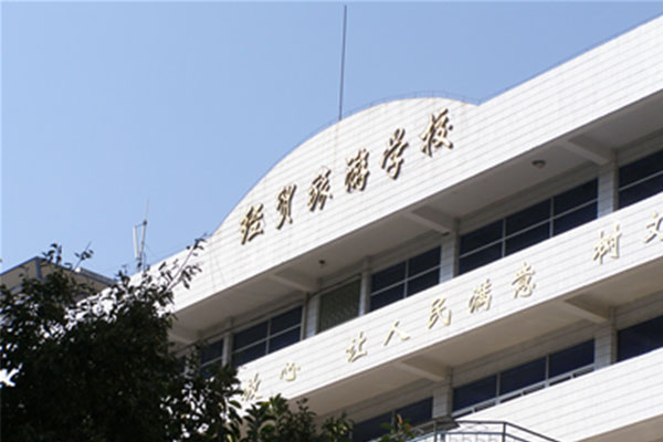 攀枝花職業(yè)中學(xué) 攀枝花職業(yè)中學(xué)