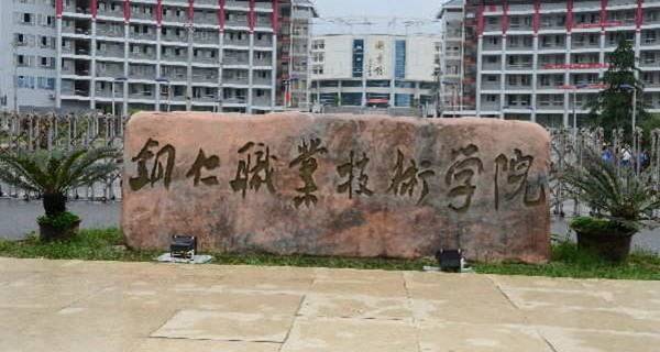 貴州?？茖W(xué)校排名