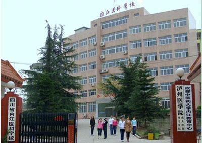 內(nèi)江醫(yī)科中學(xué)