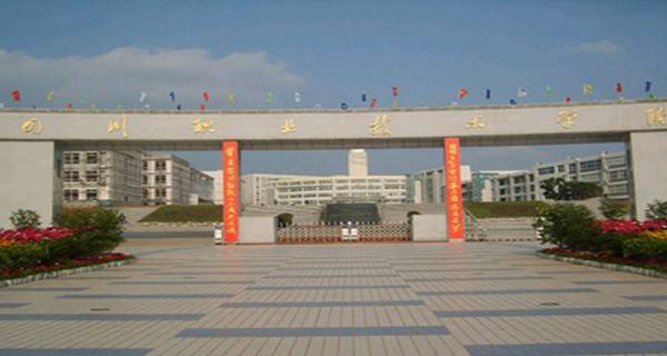 遂寧職業(yè)技術(shù)學(xué)院排名