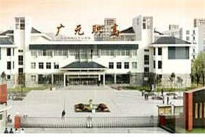 四川省廣元市職業(yè)高級(jí)中學(xué)