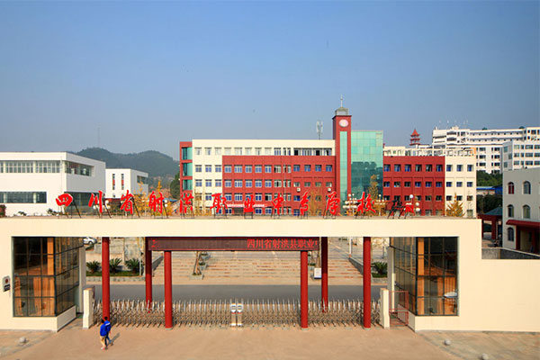 遂寧職業(yè)中學 遂寧職業(yè)中學