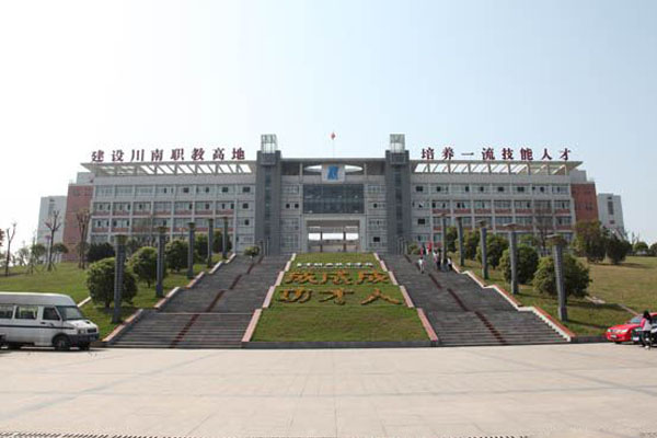 自貢職業(yè)技術(shù)學(xué)校招生