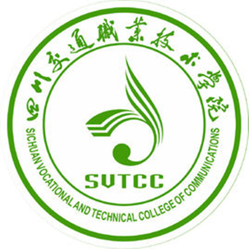 四川交通職業(yè)技術(shù)學院