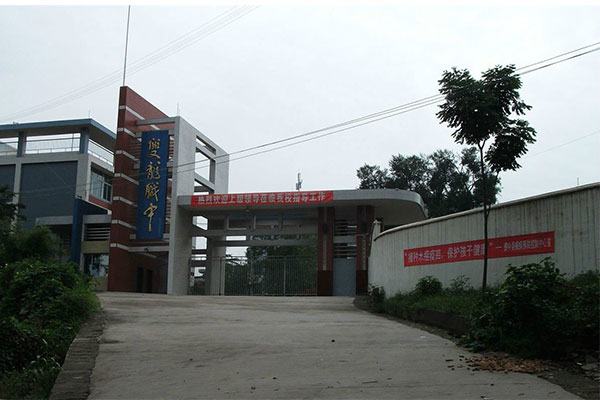 內(nèi)江職業(yè)中學