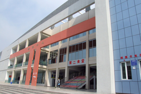 內江職業(yè)技術學院