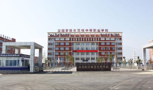 西昌職業(yè)技術(shù)學(xué)校