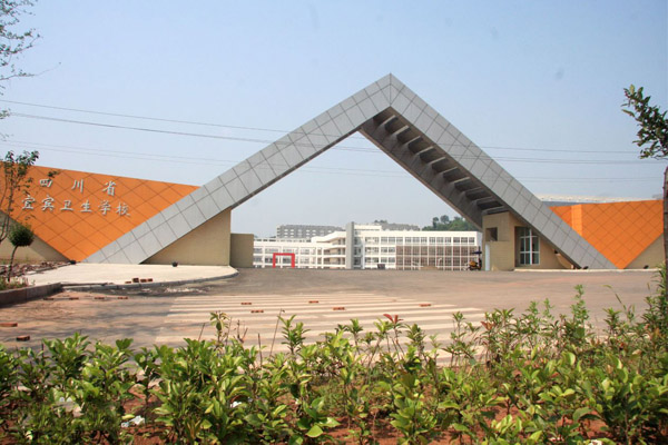 宜賓職業(yè)學(xué)院